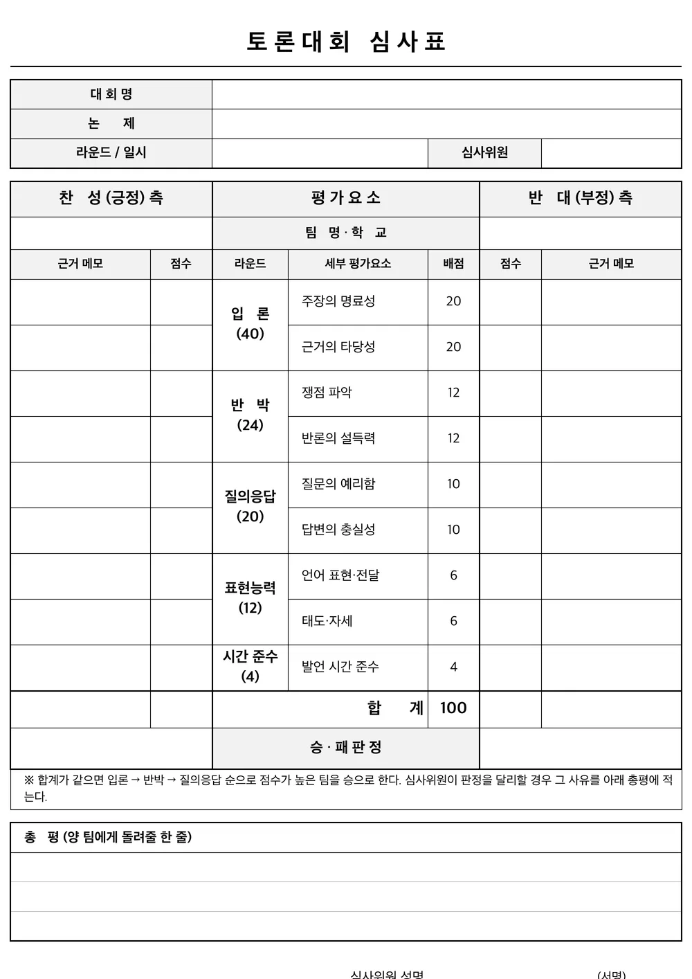 토론대회 심사표 미리보기