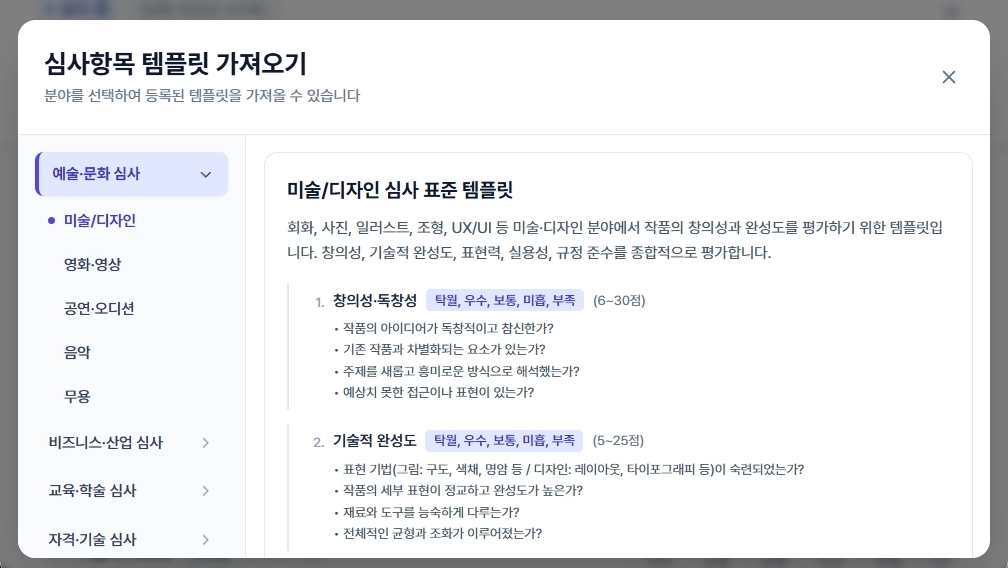 참가자 관리 및 심사 준비 화면 1