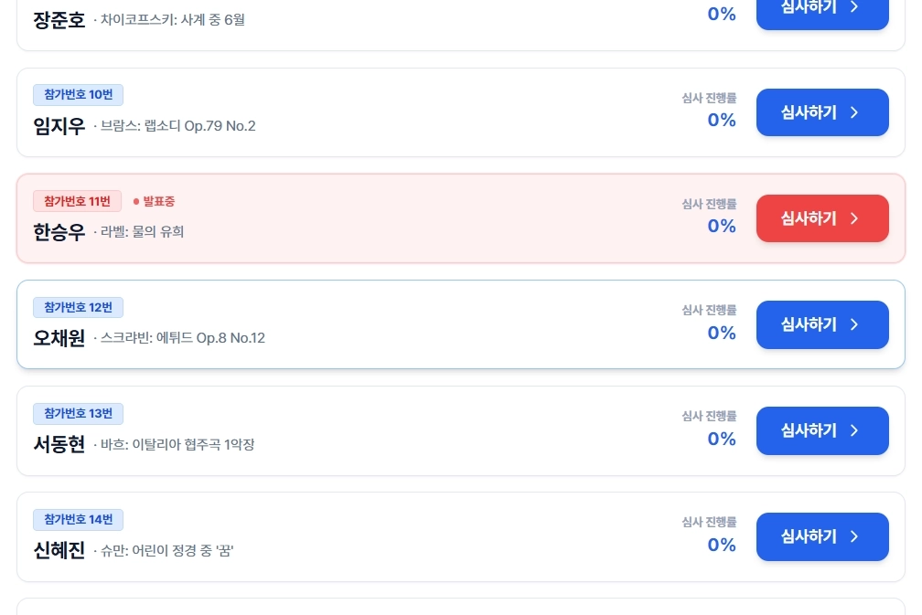 심사 평가 화면 1